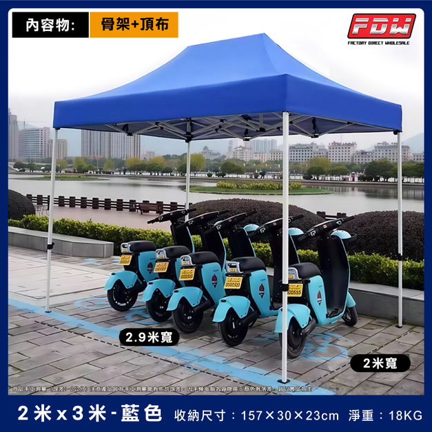 2米x3米-藍色 +$500