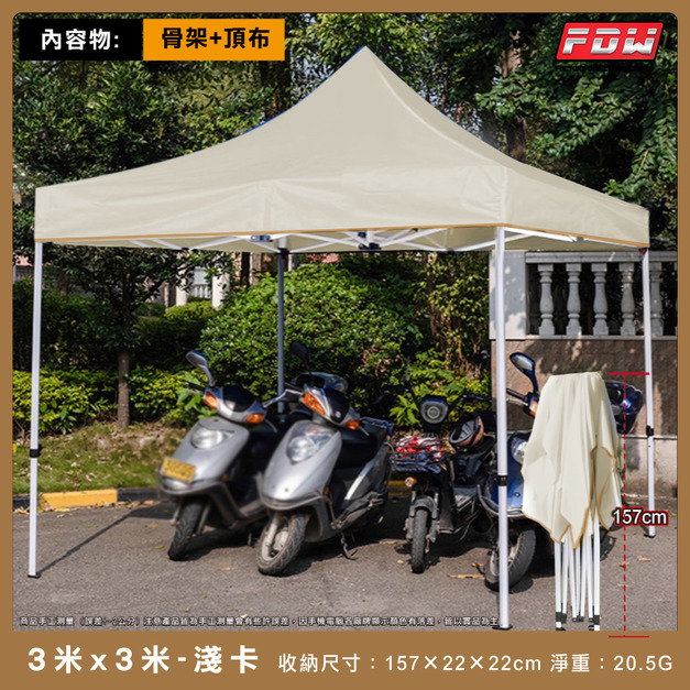 3米x3米-淺卡 +$400