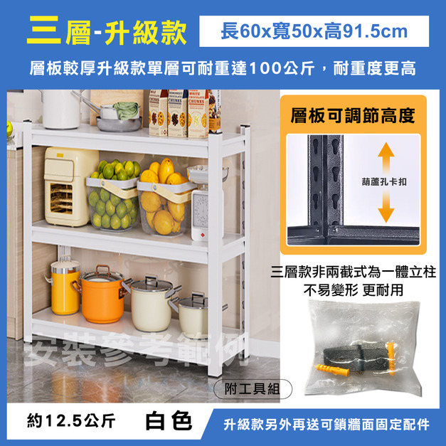 升級款-三層60x50x91.5-白