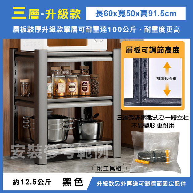 升級款-三層60x50x91.5-黑