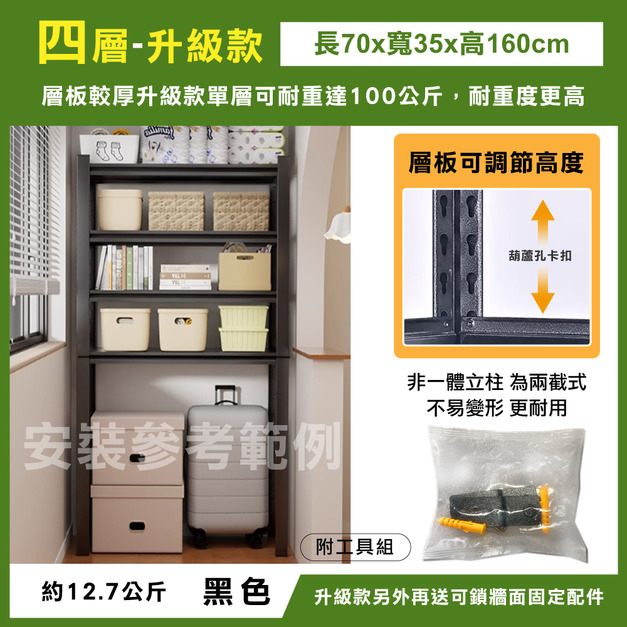 升級款-四層70x35x160-黑 +$400