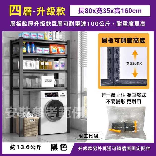 升級款-四層80x35x160-黑 +$500