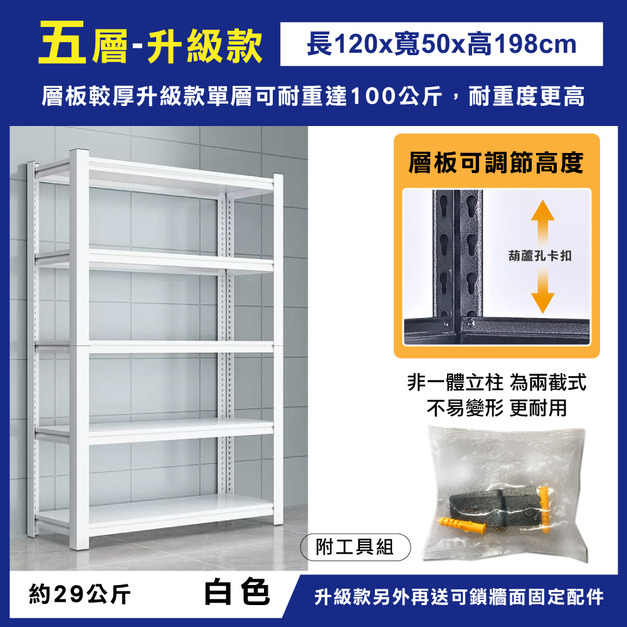 升級款-五層120x50x198-白 +$1,700