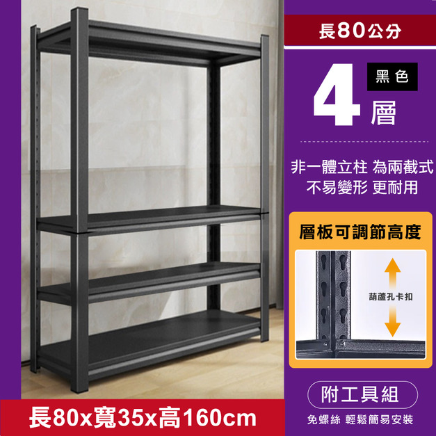 四層80x35x160-黑色 +$400
