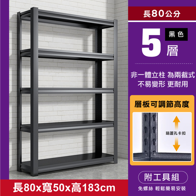 五層80x50x183-黑色 +$800