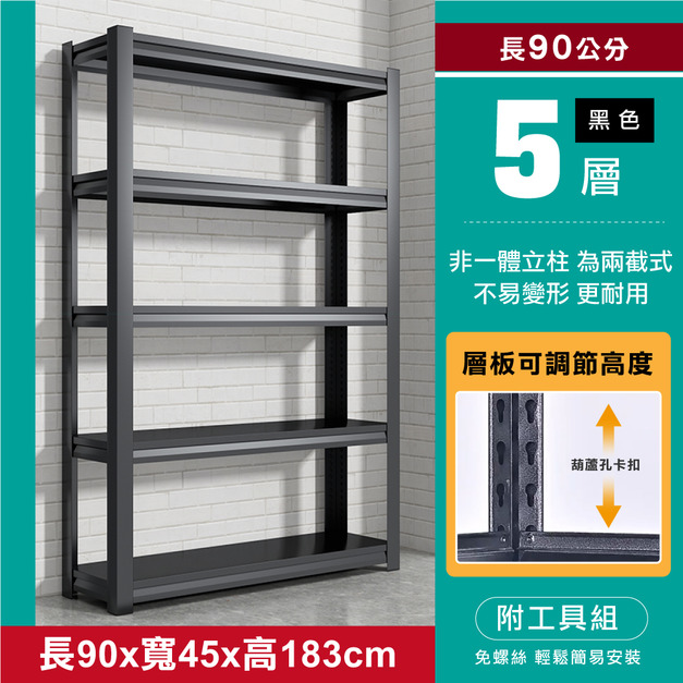 五層90x50x183-黑色 +$900