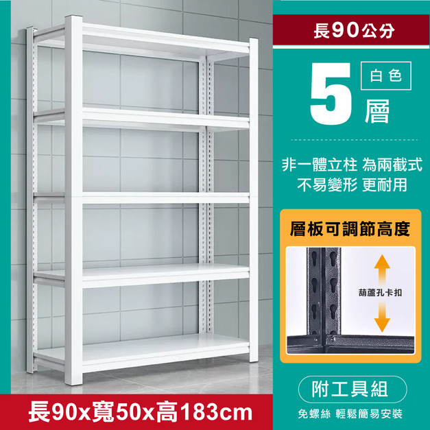 五層90x50x183-白色 +$900