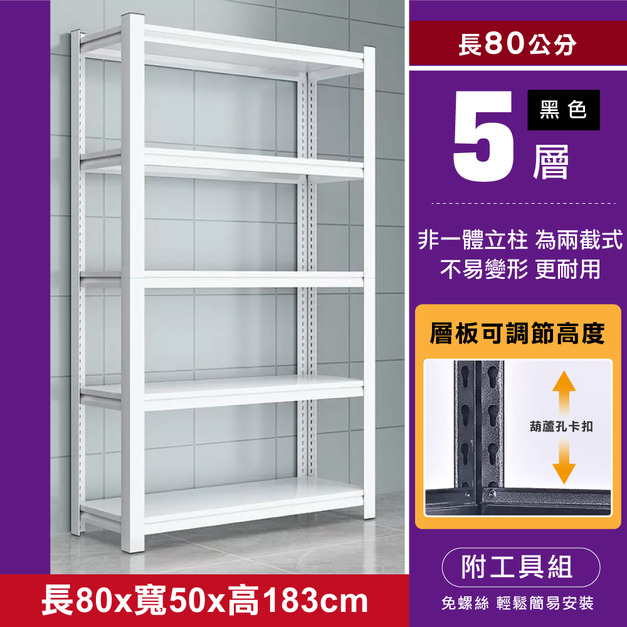 五層80x50x183-白色 +$800