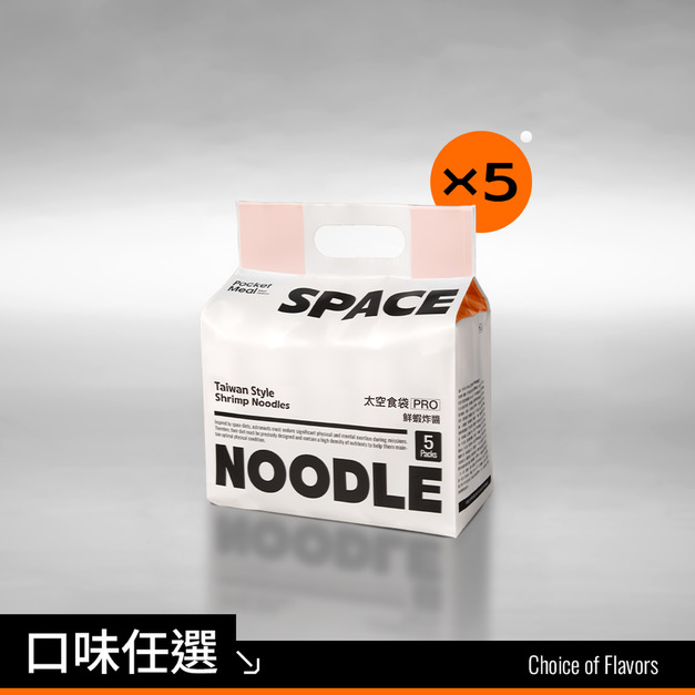 【任選5入】太空食袋PRO-鮮蝦炸醬 【任選5入】太空食袋PRO-鮮蝦炸醬