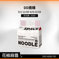 【DD團購】太空食袋PRO -花椒麻醬 【DD團購】太空食袋PRO -花椒麻醬