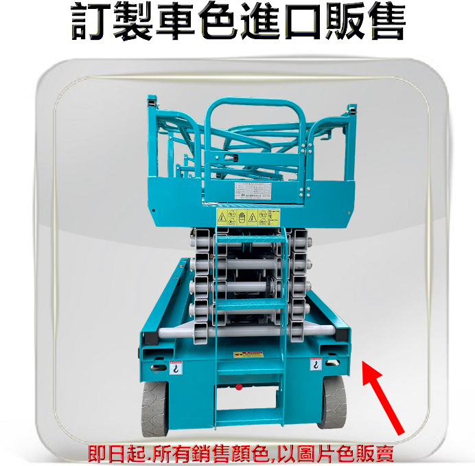 歐盟認證14米剪刀式高空作業車出售|自走車採購|銷售|買賣|進口|購買|租賃|出租|售價為未稅價,租賃價格請洽客服 歐盟認證14米剪刀式高空作業車出售|自走車採購|銷售|買賣|進口|購買|租賃|出租|售價為未稅價,租賃價格請洽客服