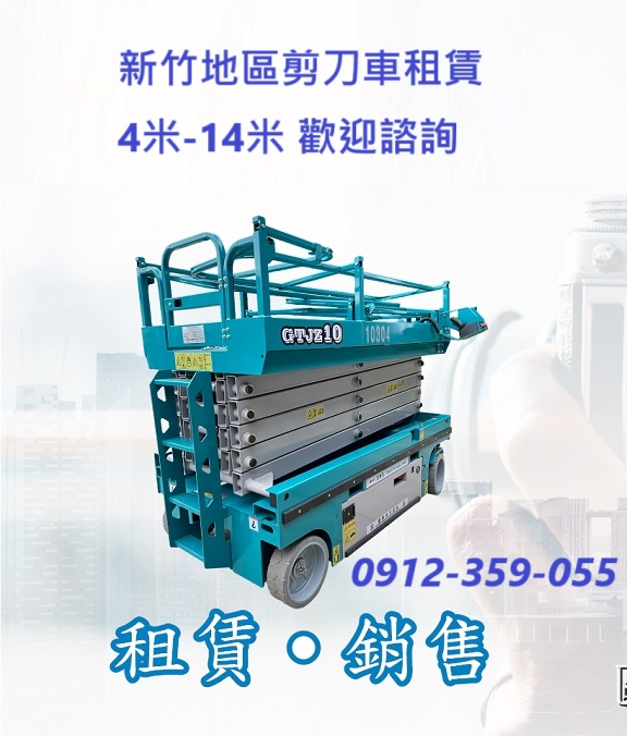 新竹湖口地區專業4米|6米|8米|10米|12米|14米垂降高空車出租服務介紹