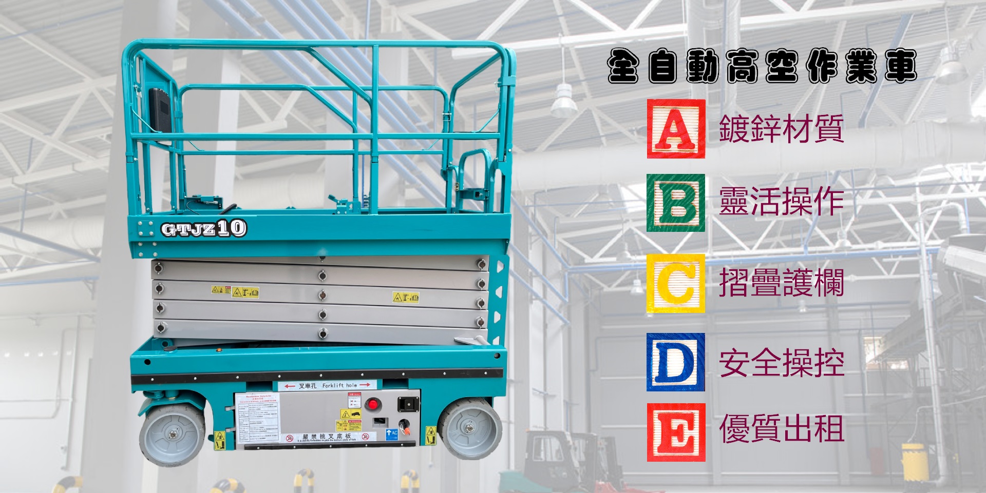 歐盟認證高空車10米出租~【苗栗-新北】高空作業車租賃優惠大放送!剪刀車`升降車出租專業服務,安全有保障! 歐盟認證高空車10米出租~【苗栗-新北】高空作業車租賃優惠大放送!剪刀車`升降車出租專業服務,安全有保障!