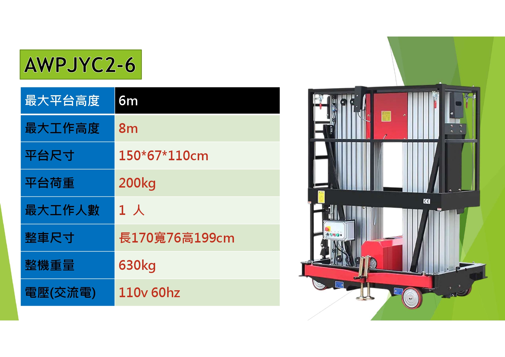 鋁合金升降車/雙柱鋁合金升降機