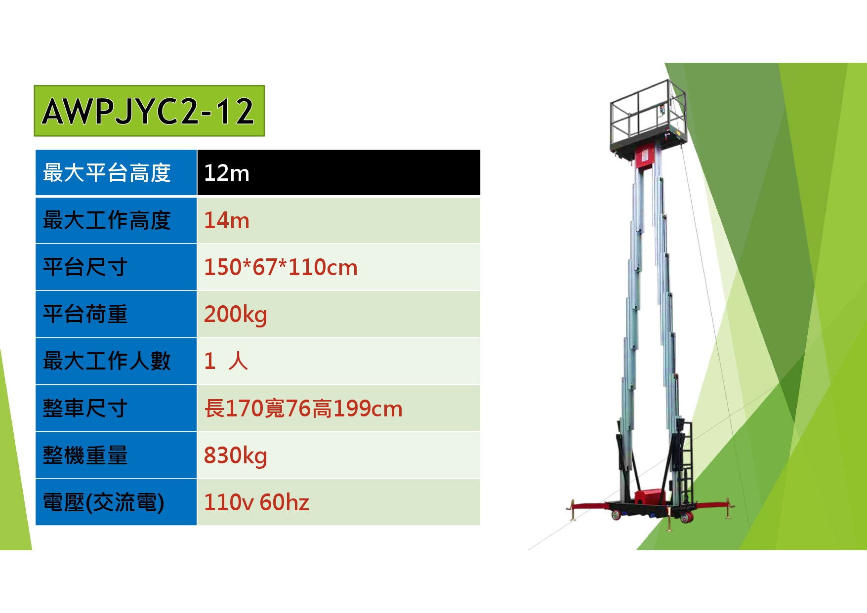 12米鋁合金升降車/雙柱鋁合金升降機