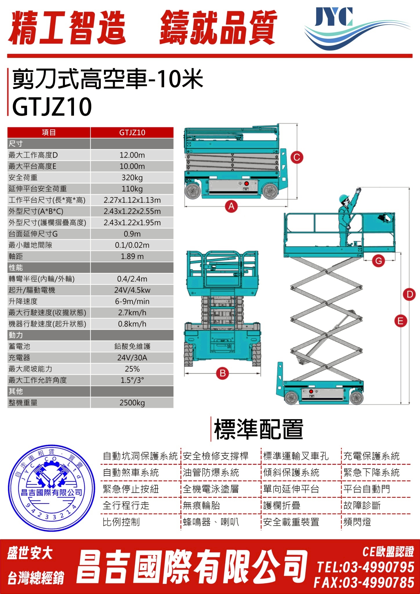 10米自走是高空車/尺寸/規格/荷重