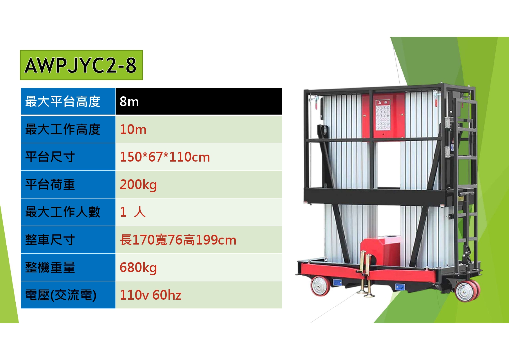 8米鋁合金升降車/雙柱鋁合金升降機
