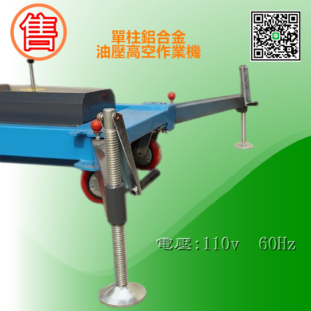 鋁合金單柱升降機|單軌升降機