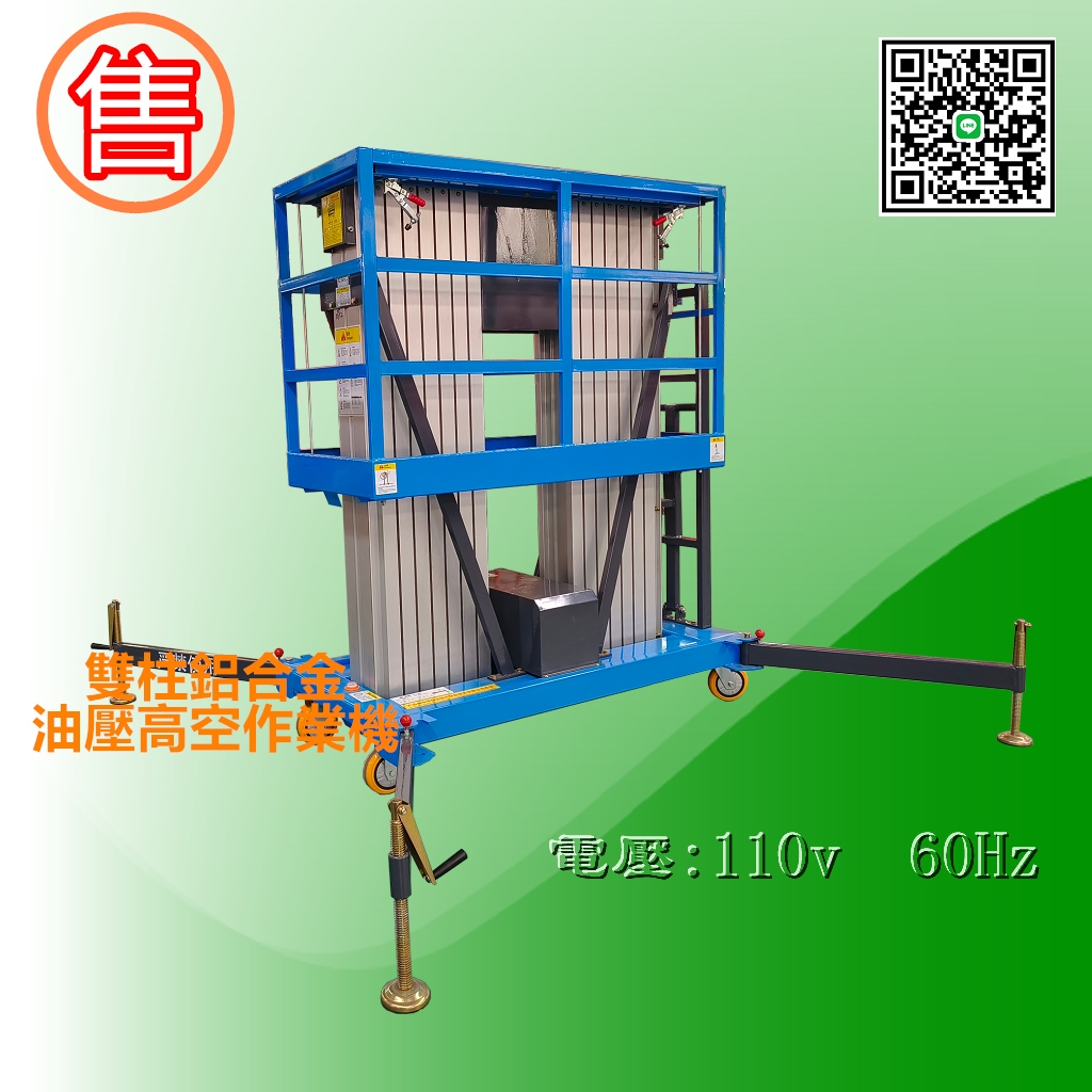 雙柱移動式鋁合金升降機 油壓升降 |買|採購|在台保固|價格從優|販售|雙軌手推式