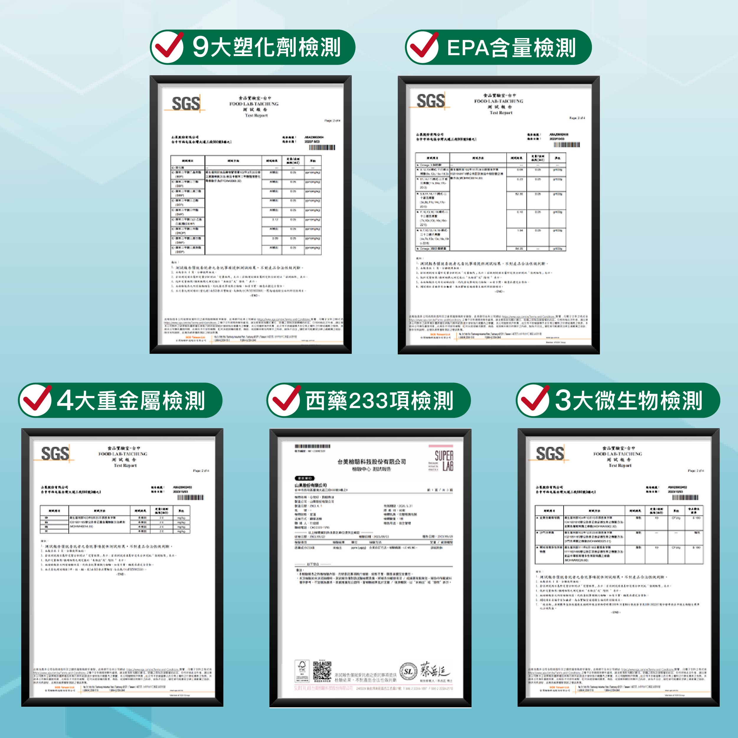 除了原廠提供的COA以外,品牌端本身的檢驗也非常重要