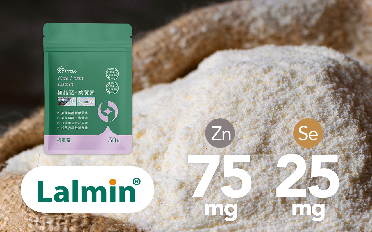 極晶亮葉黃素添加酵母鋅75mg、酵母硒25mg