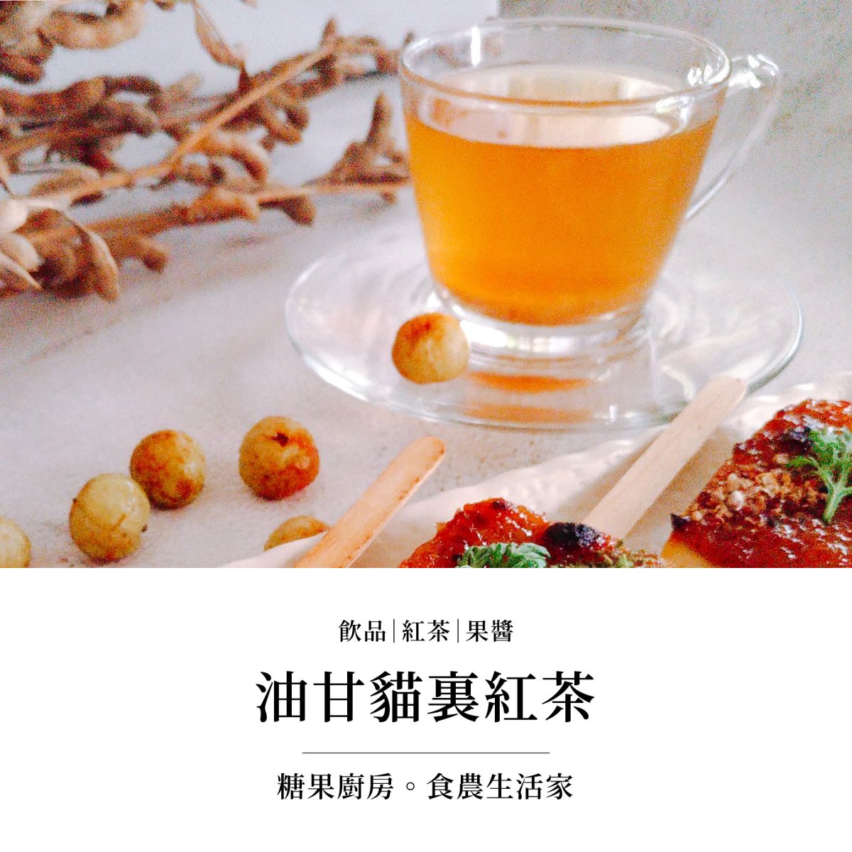 油甘入菜,油甘果食譜,油甘食譜