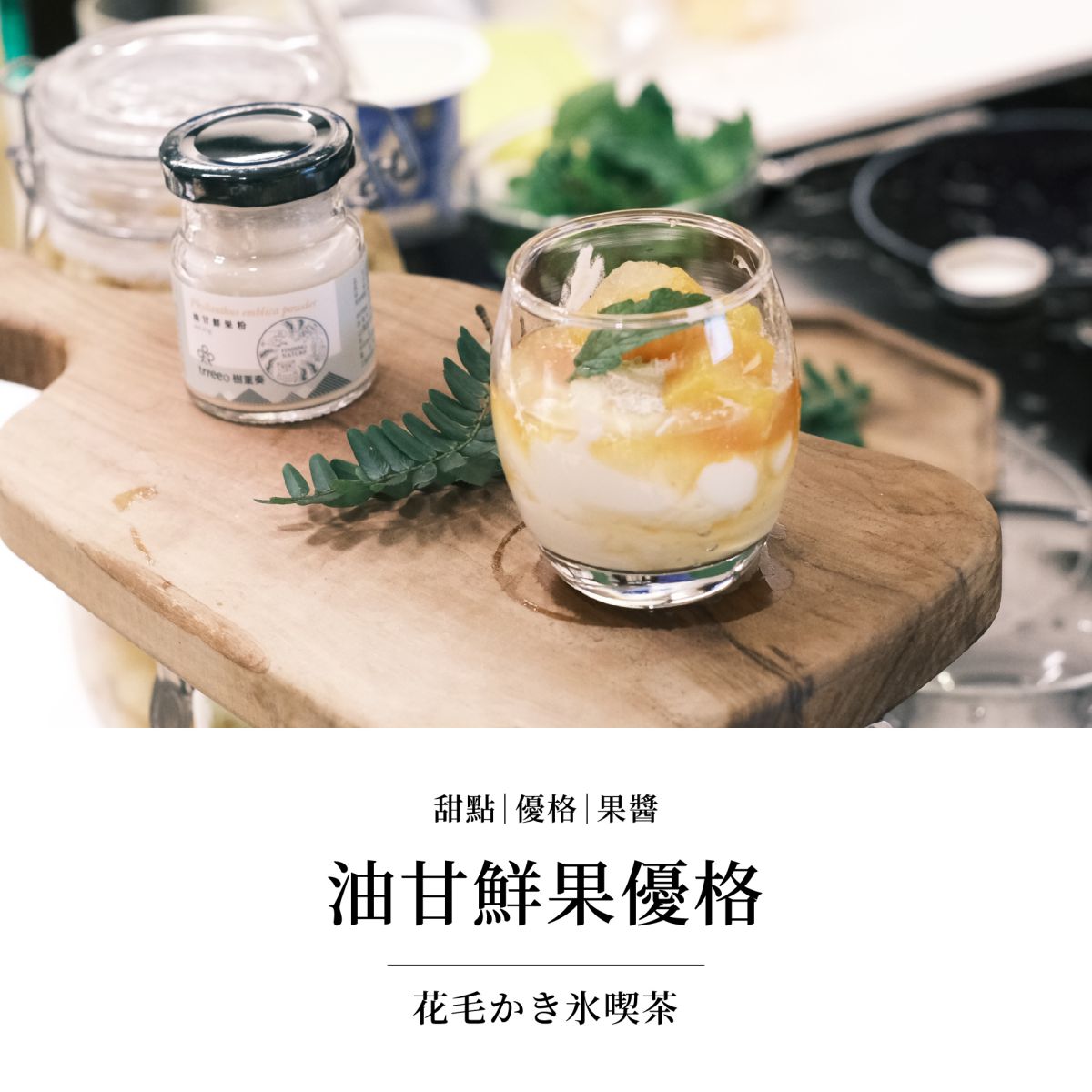 油甘入菜,油甘果食譜,油甘食譜