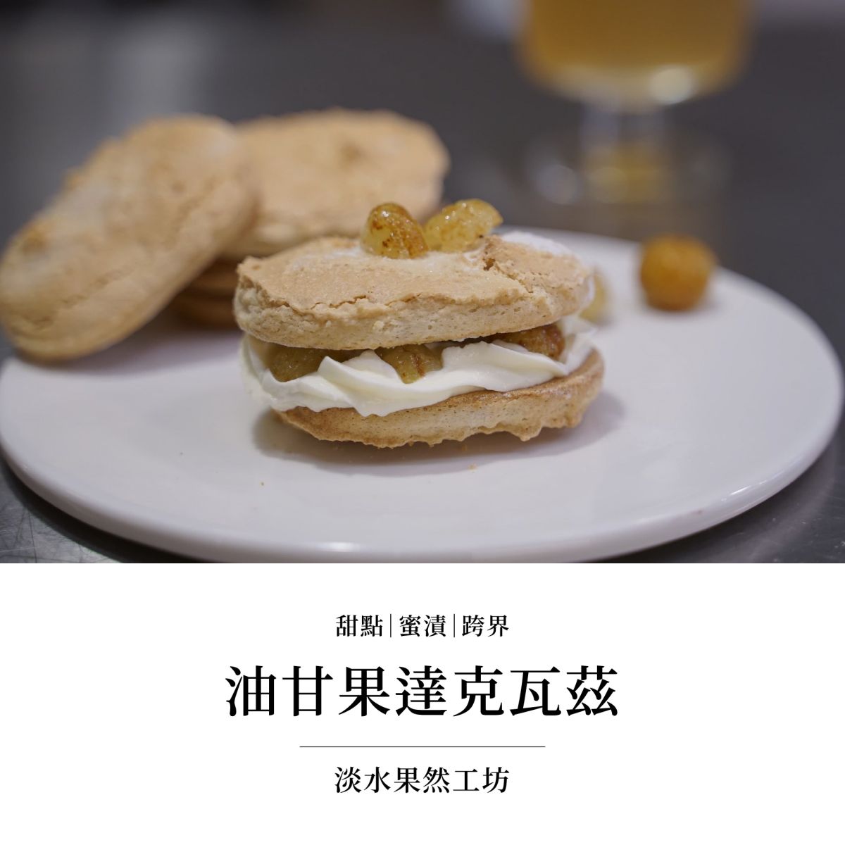 油甘入菜,油甘果食譜,油甘食譜