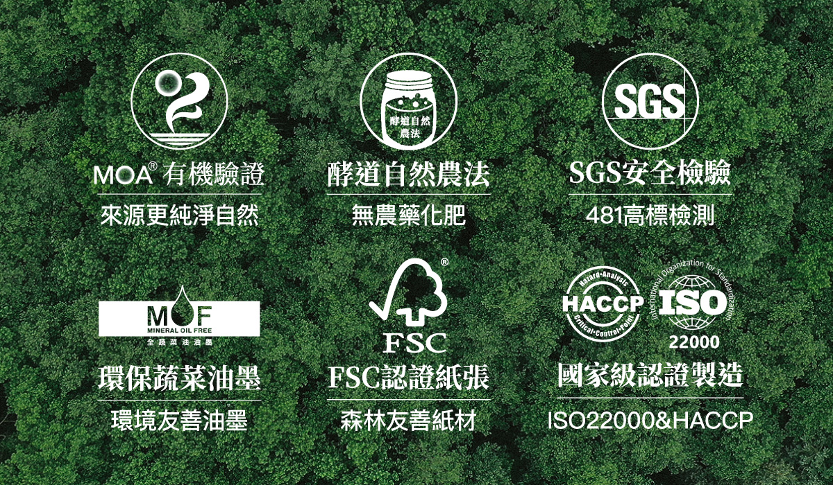 酵道自然農法、MOA有機認證