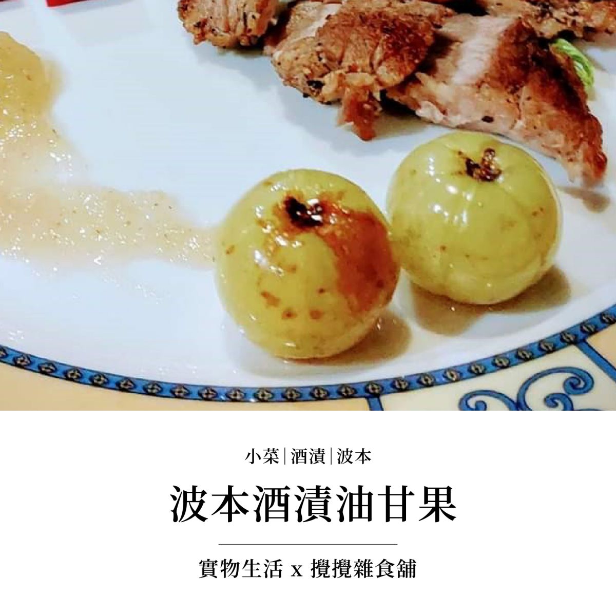 小菜油甘味噌田樂豆腐