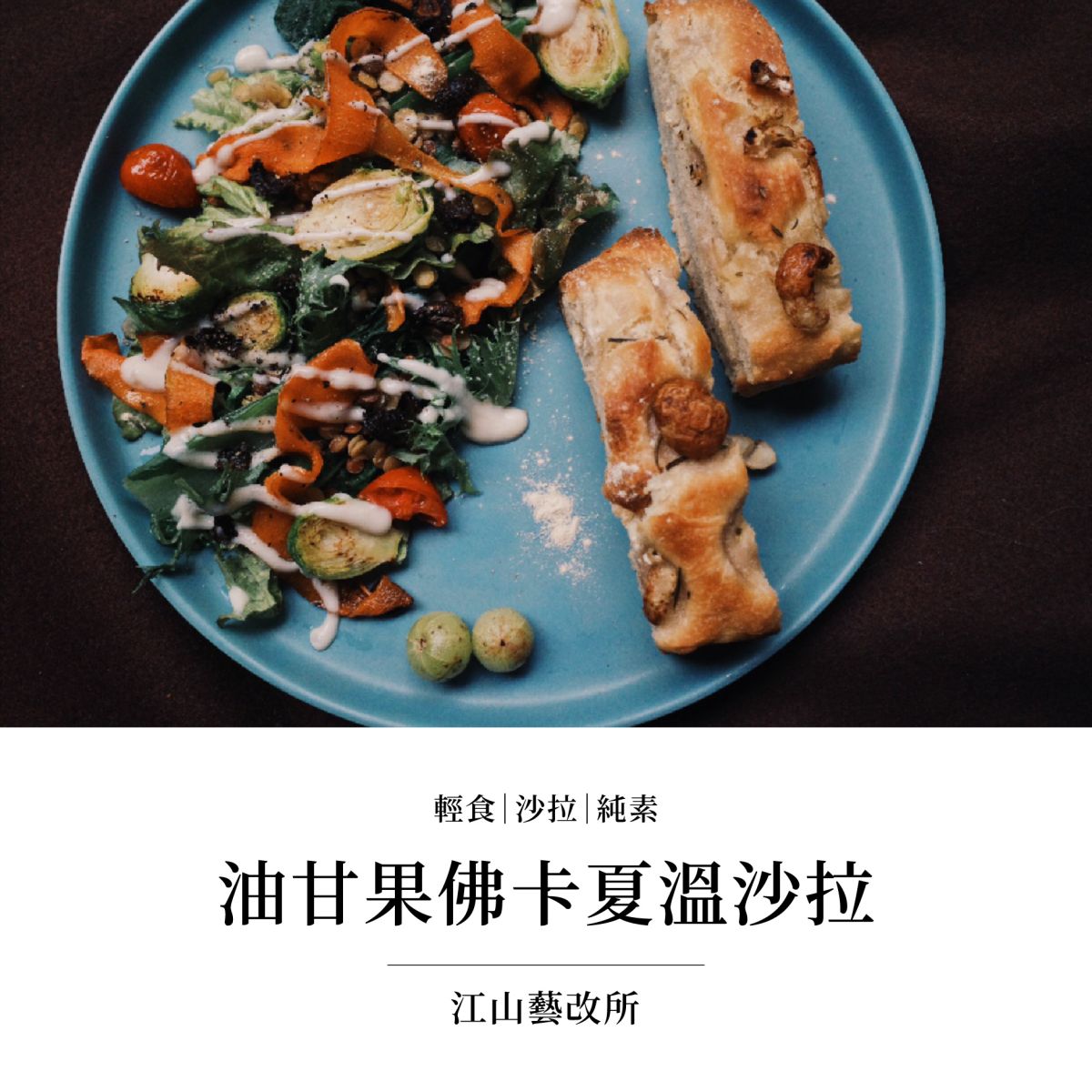 小菜油甘味噌田樂豆腐