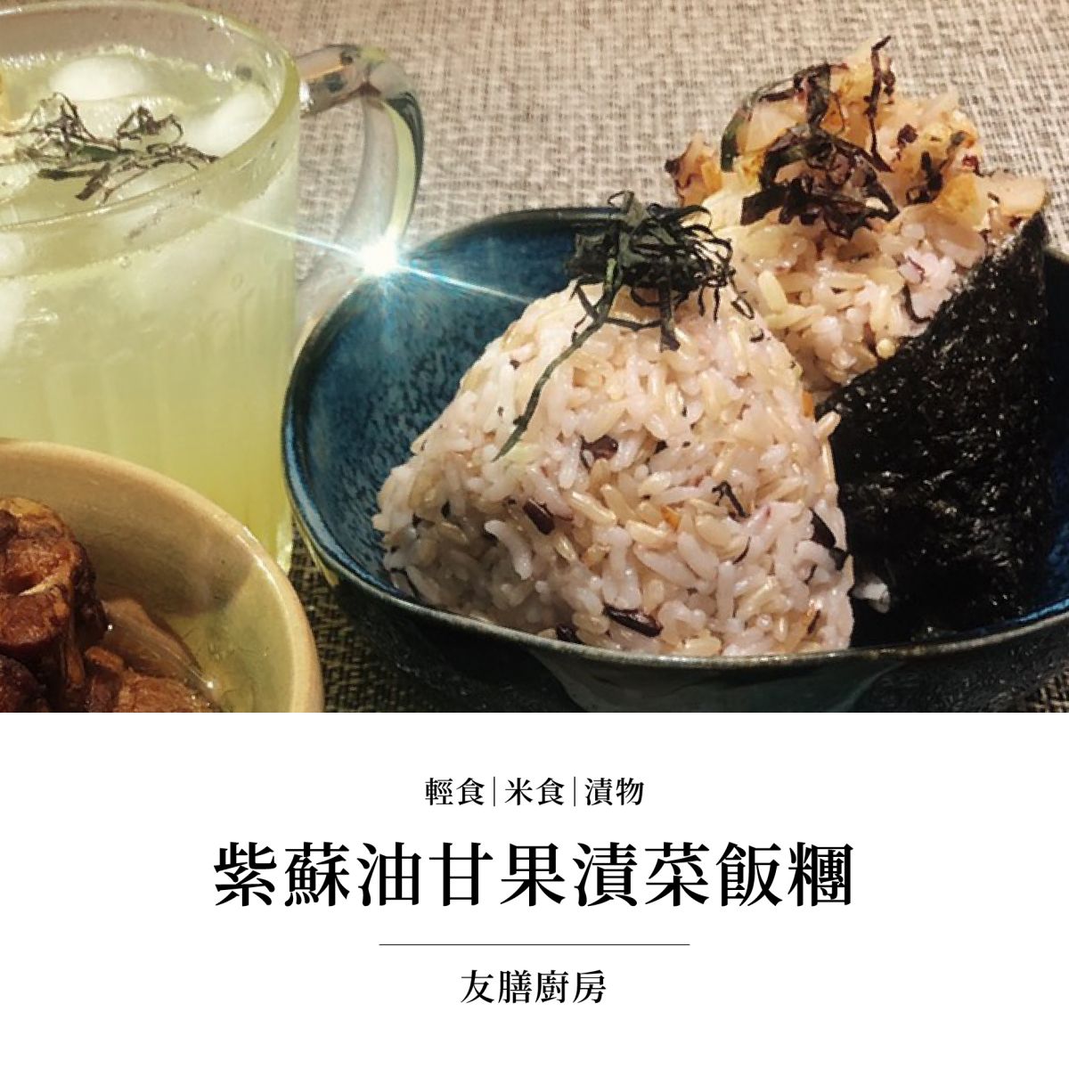 小菜油甘味噌田樂豆腐