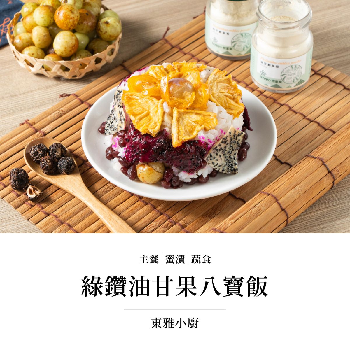 油甘入菜,油甘果食譜,油甘食譜