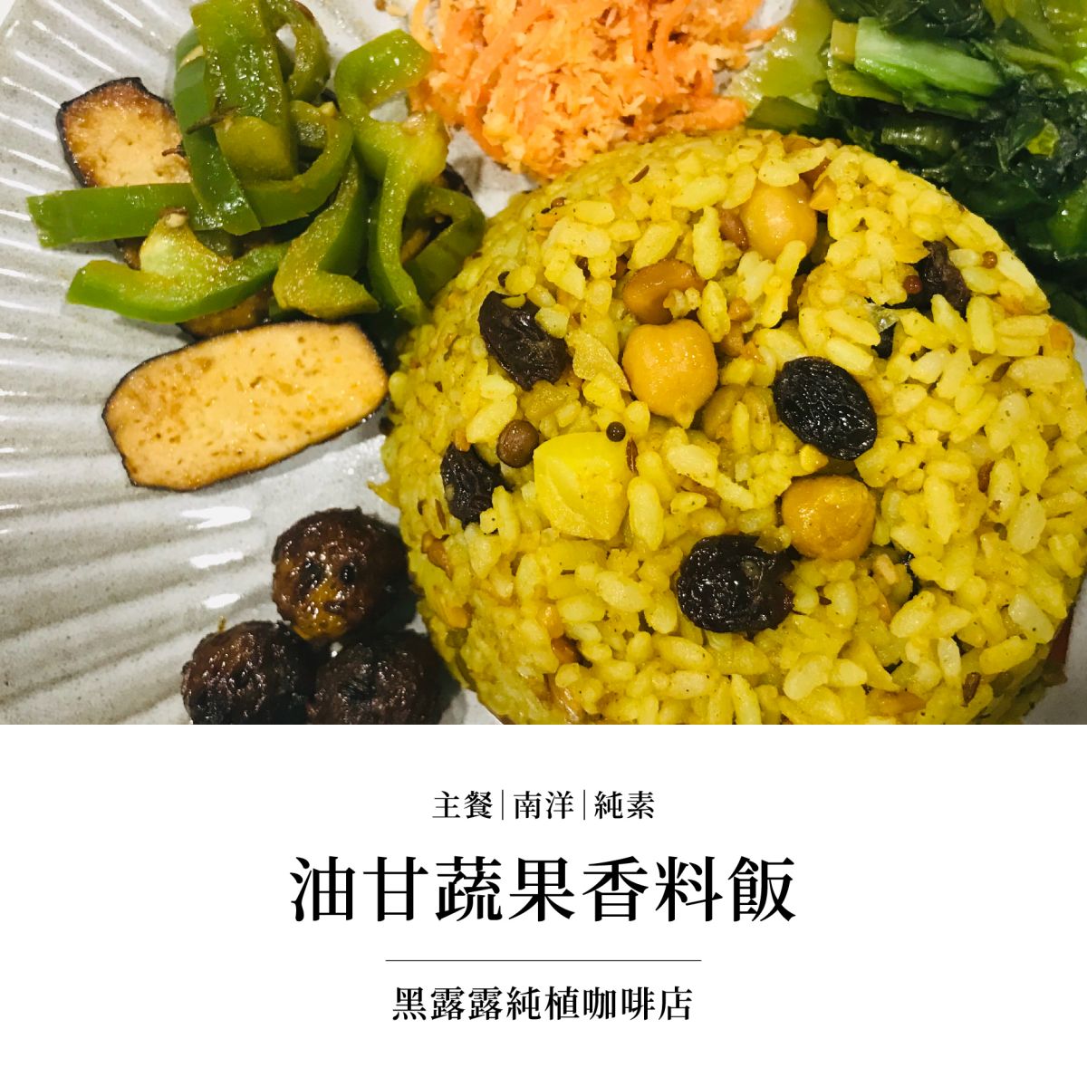 油甘入菜,油甘果食譜,油甘食譜