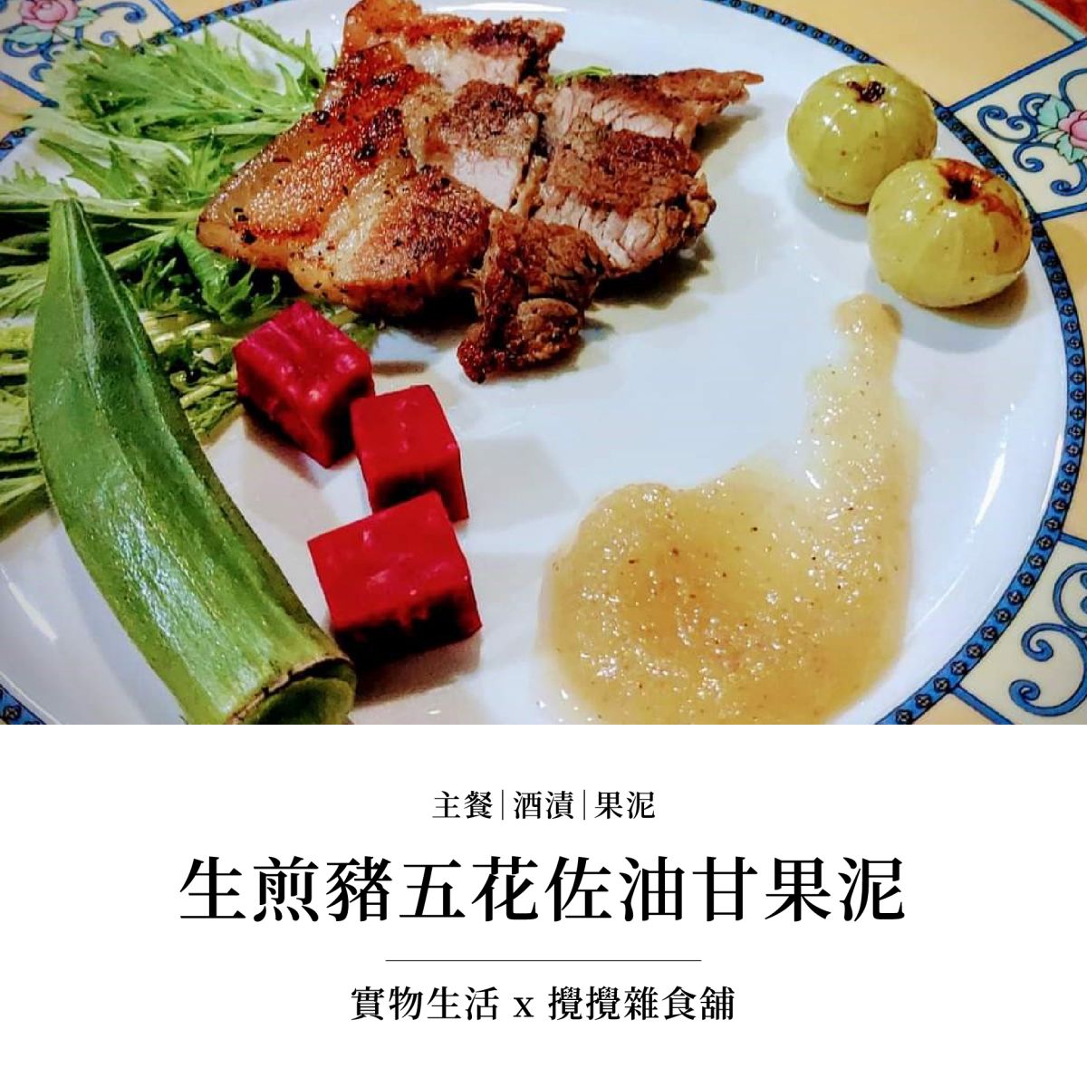 油甘入菜,油甘果食譜,油甘食譜