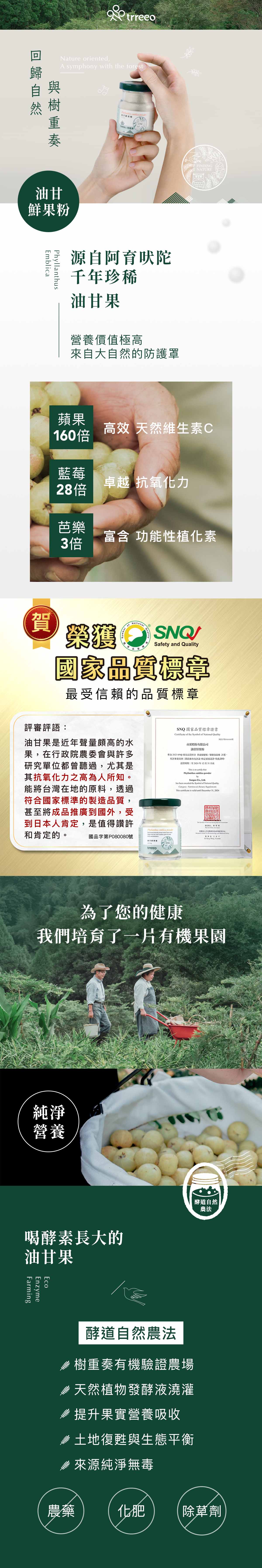 樹重奏油甘鮮果粉,採用油甘果(餘甘子)製成,含有豐富天然維生素C
