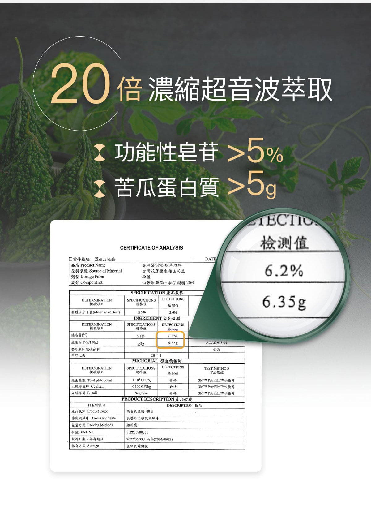 台灣SPBP苦瓜萃取(含苦瓜胜肽),20倍濃縮超音波萃取