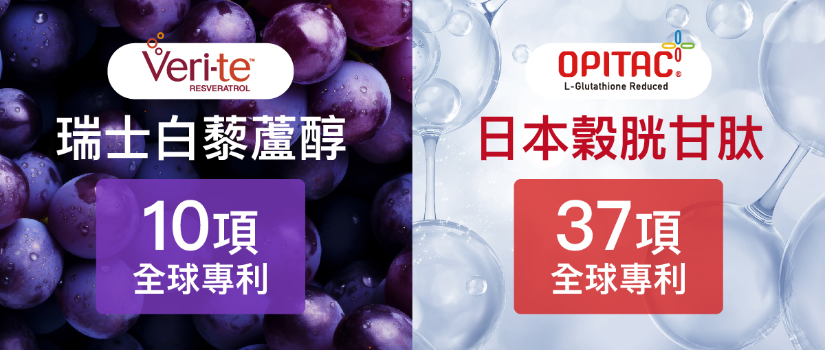 白藜蘆醇、穀胱甘肽介紹