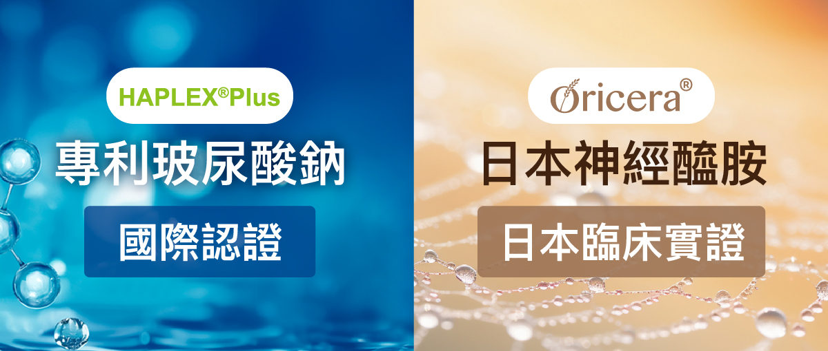 玻尿酸鈉、神經醯胺介紹