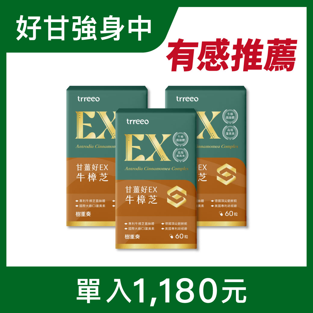 甘薑好EX牛樟芝3入