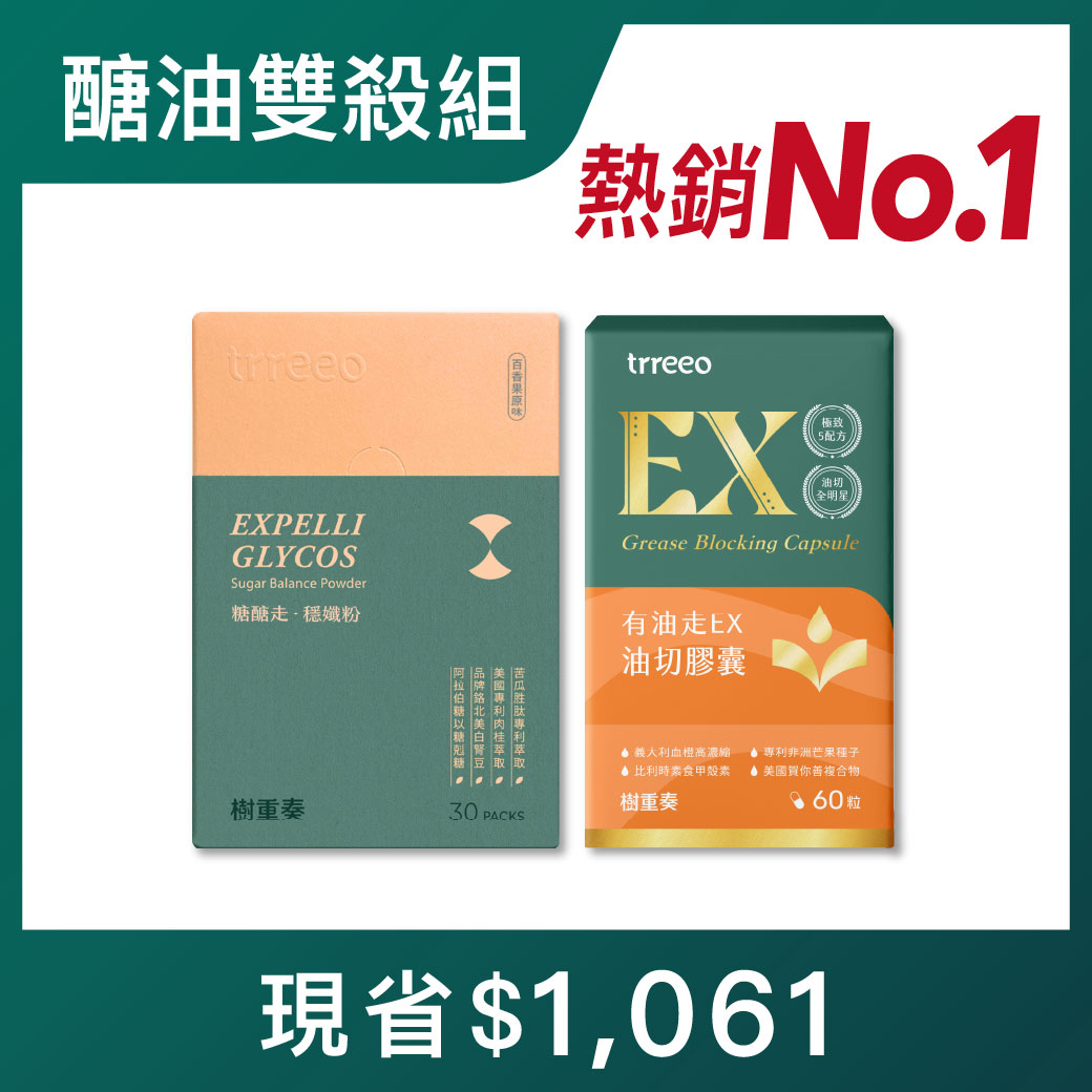 穩孅粉*1+有油走*1