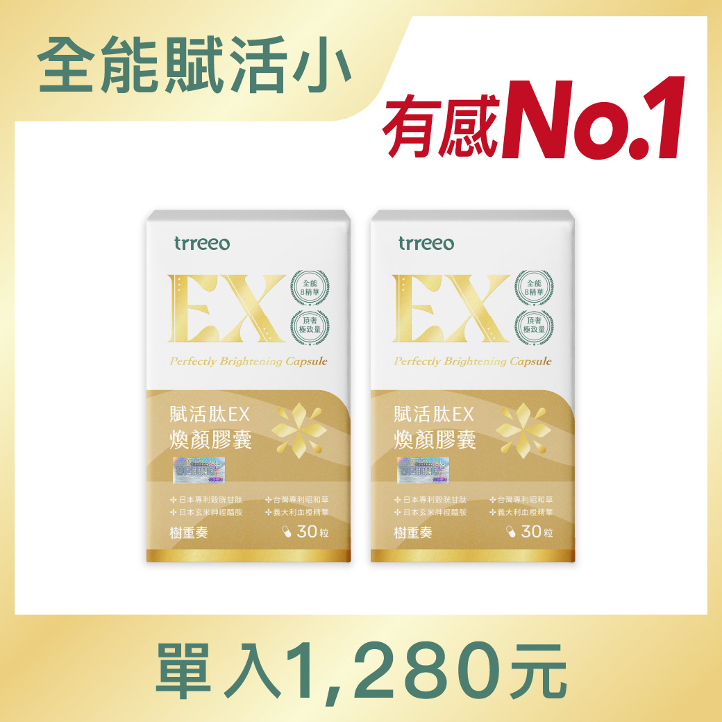 賦活肽EX煥顏膠囊2入
