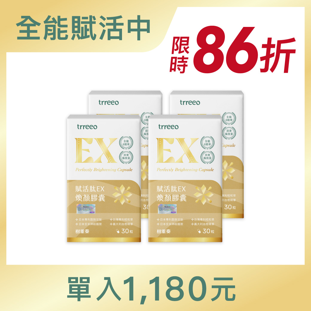 賦活肽EX煥顏膠囊4入