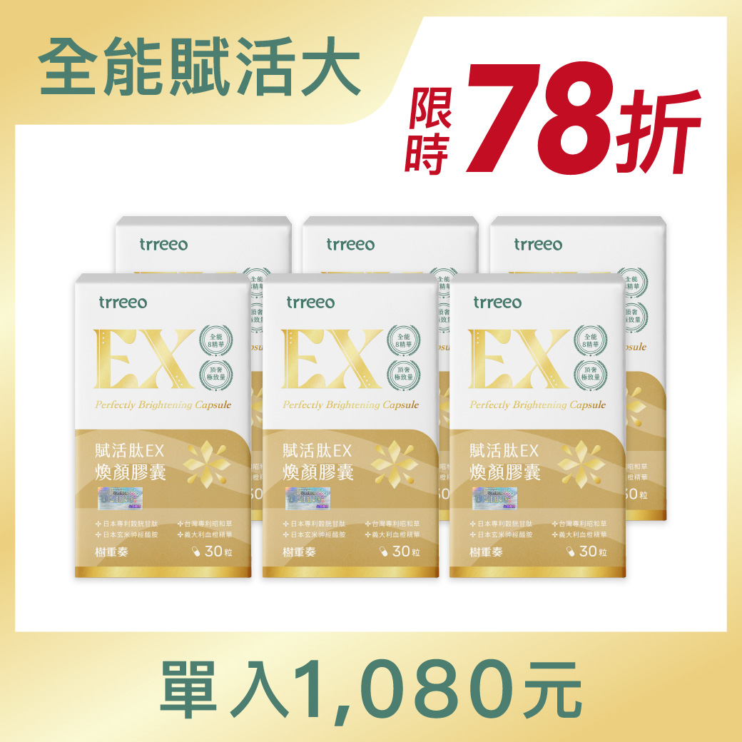 賦活肽EX煥顏膠囊6入