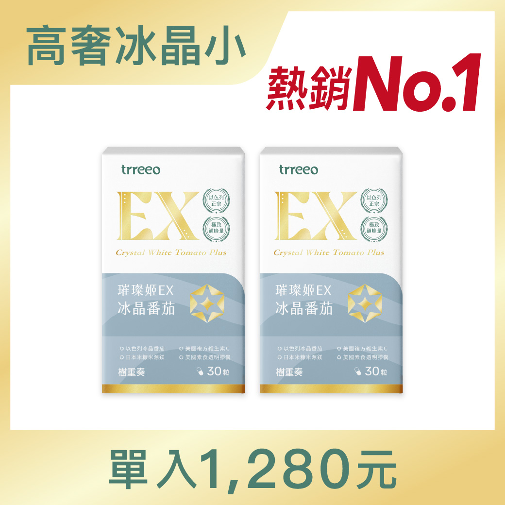 璀璨姬EX冰晶番茄2入