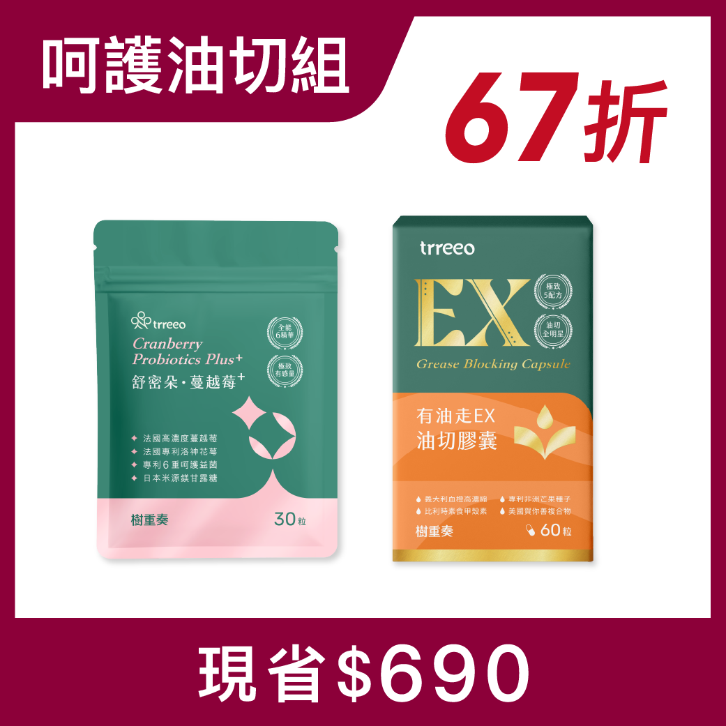 蔓越莓*1+有油走*1