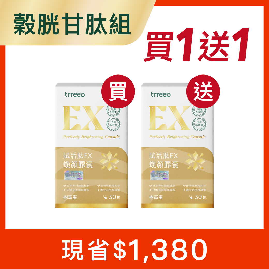 賦活肽EX*1 贈賦活肽EX*1