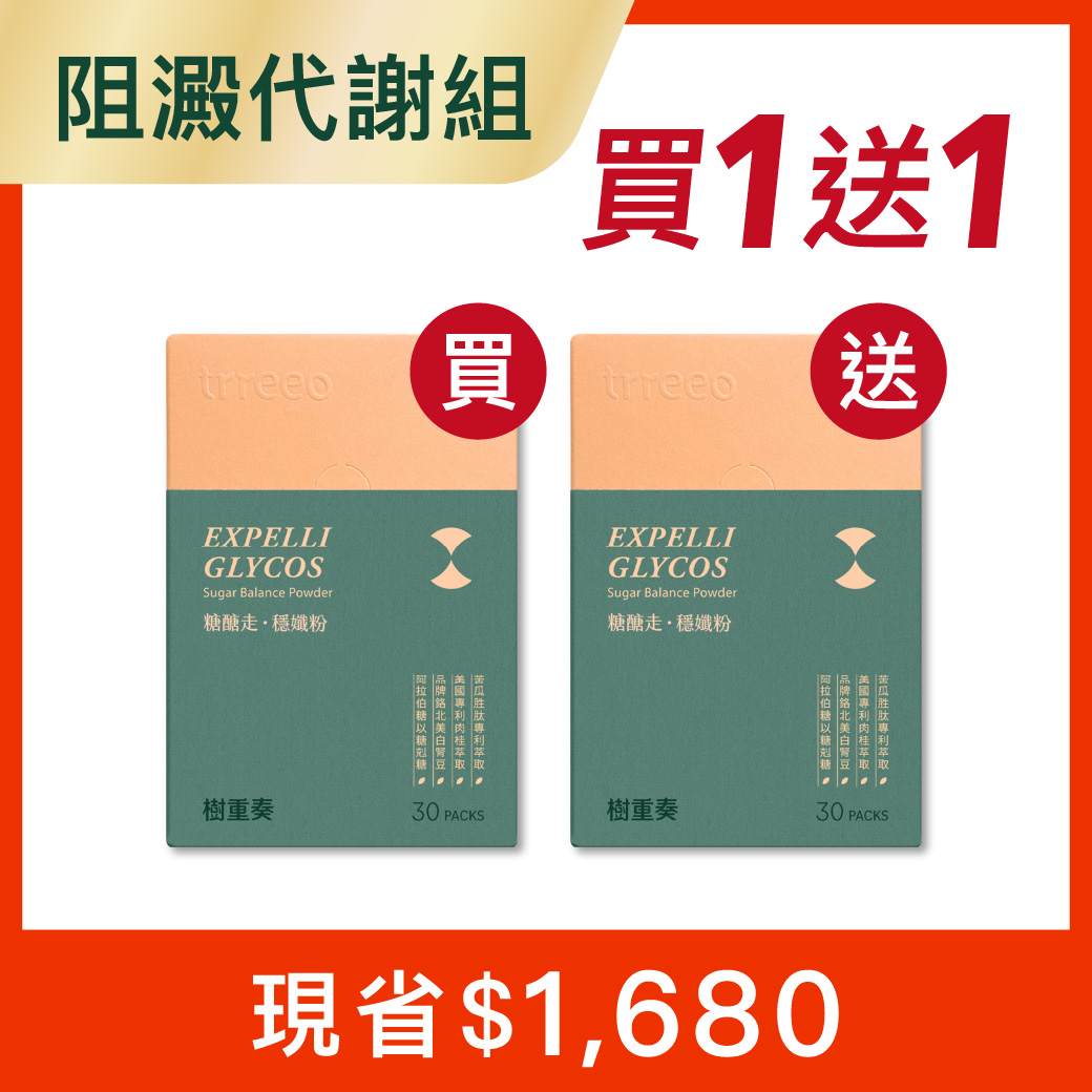 穩孅粉*1 贈穩孅粉*1