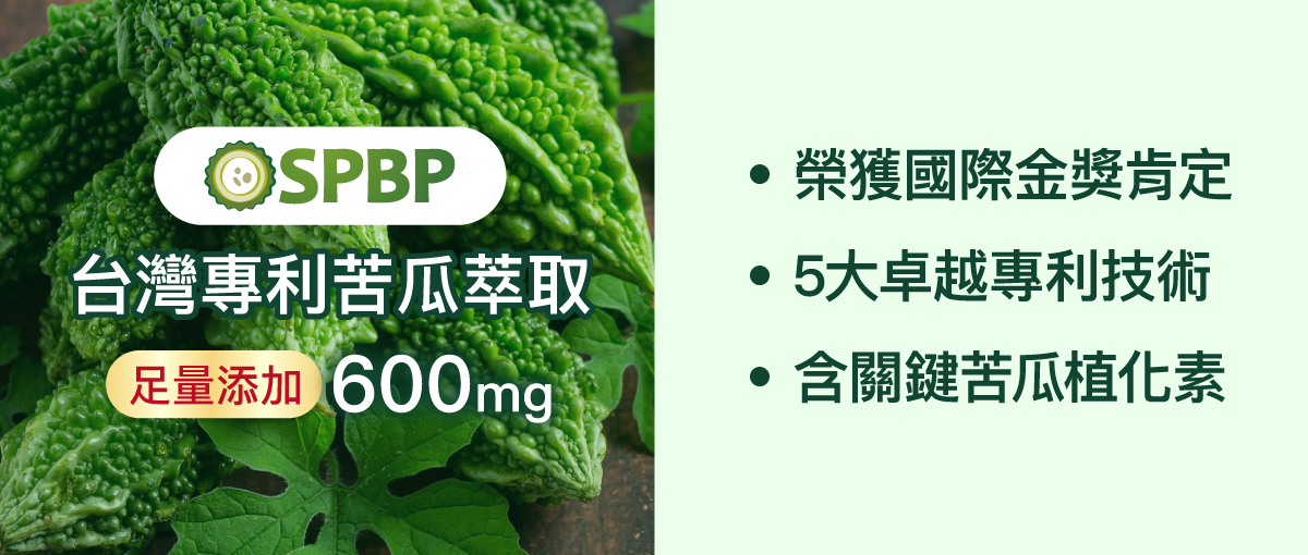肉桂萃取和苦瓜萃取