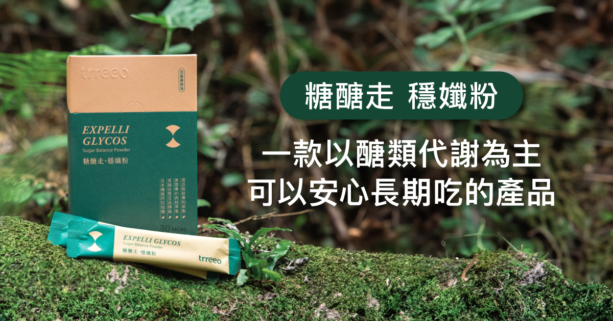 糖醣走穩孅粉